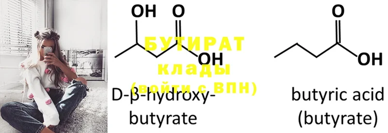 БУТИРАТ 1.4BDO Котово